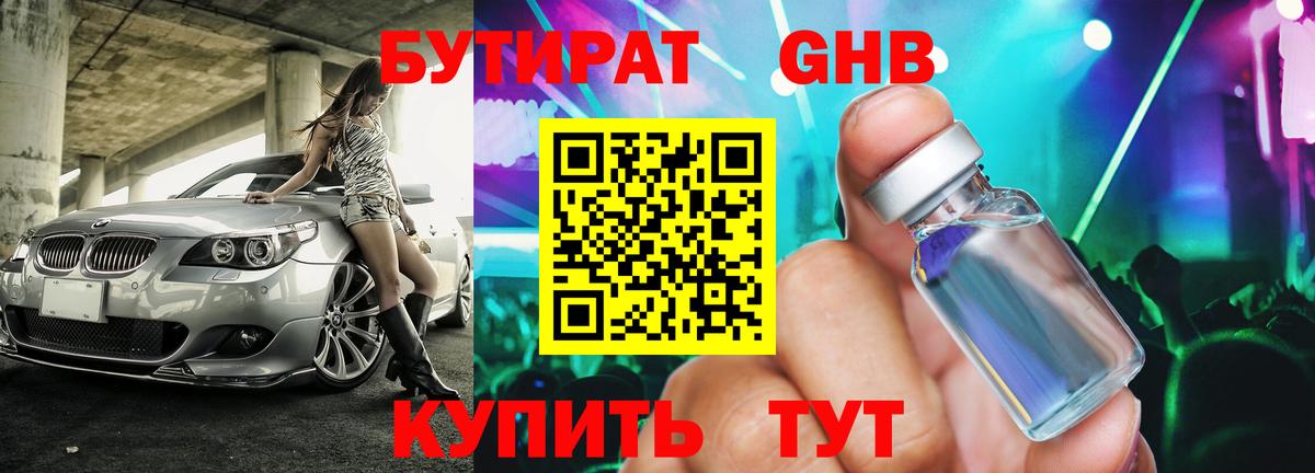 Бутират оксибутират Коммунар