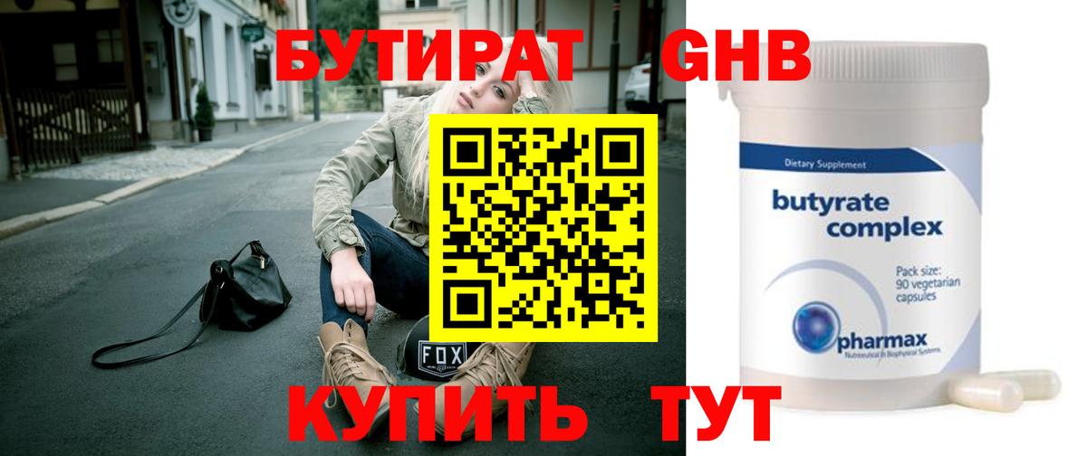 Бутират  Бутират 99%  Вход с VPN  Коммунар 
