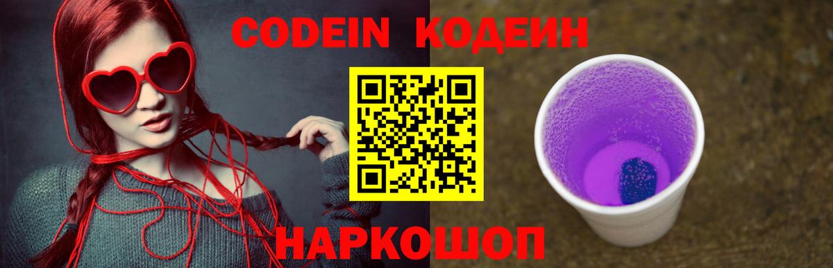 Кодеиновый сироп Lean Purple Drank  Вход с VPN  Кодеиновый сироп Lean напиток Lean (лин)  Коммунар 